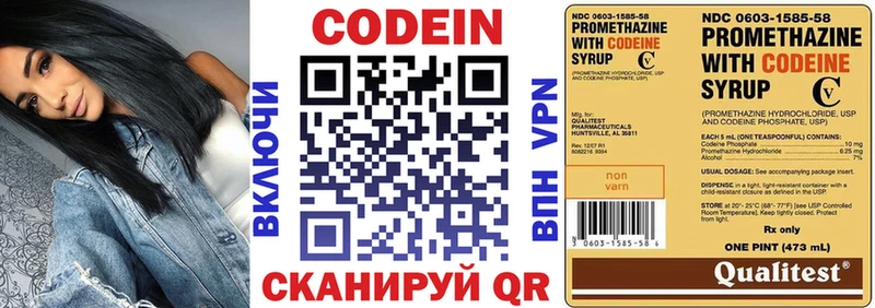 Codein напиток Lean (лин) Кочубеевское